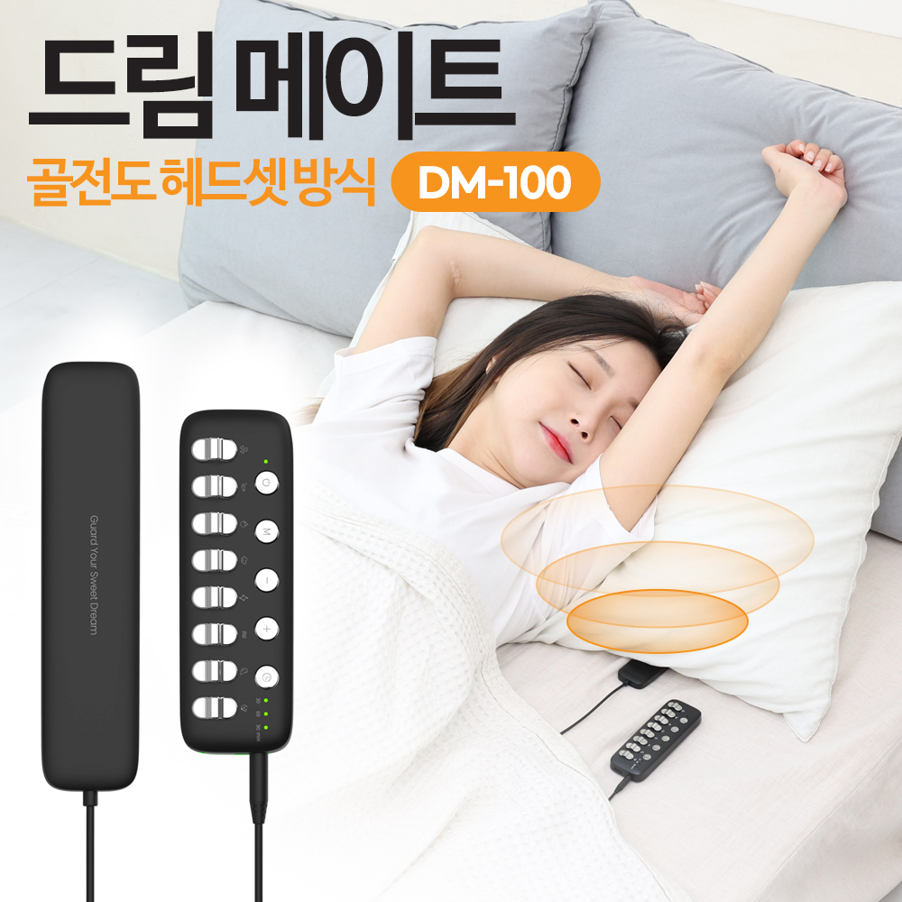 드림메이트 꿀잠 백색소음 육아 신생아 독서실 공부 백색소음기 보조기 골전도 DM-100 상품 이미지