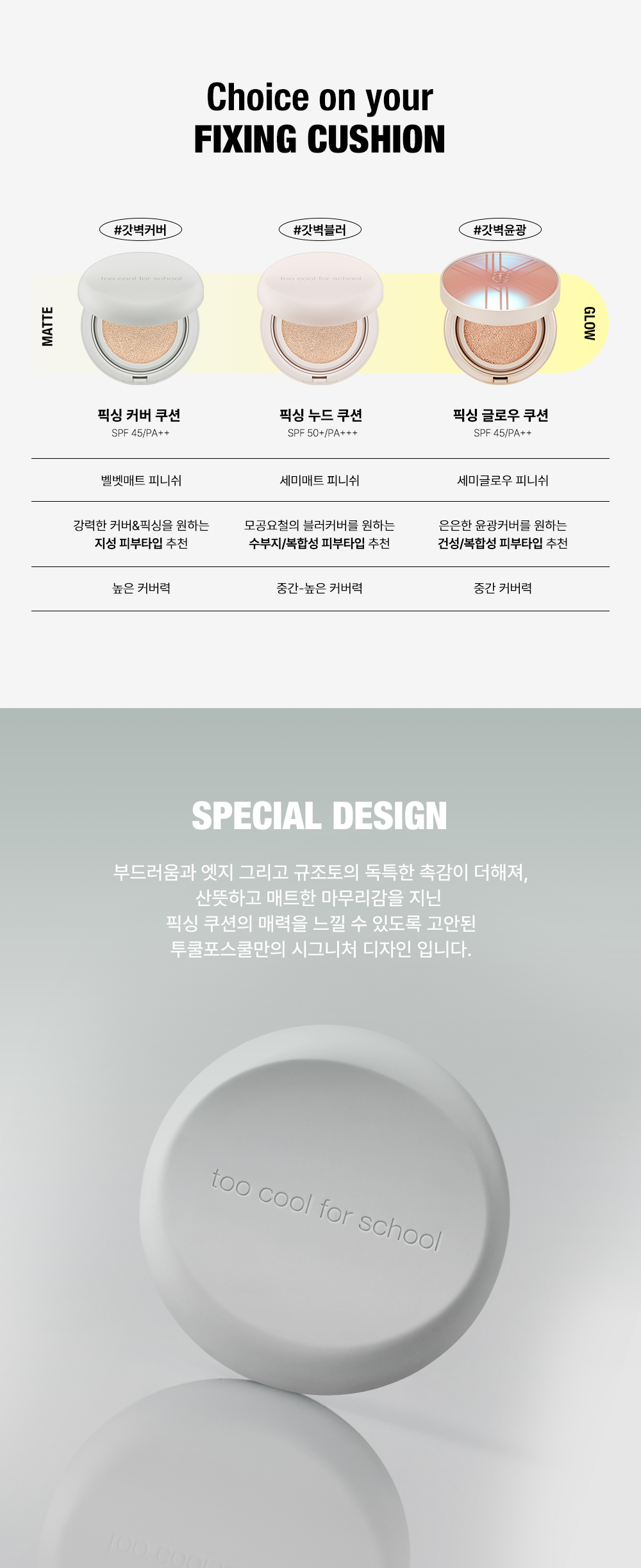 too cool for school fixing cover cushion korean
