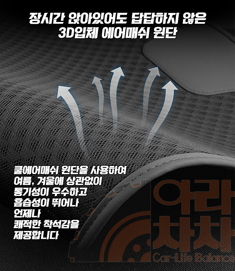 자동차 통풍방석 에어매쉬 차량용 쿨방석 볼보 아우디 이미지 6