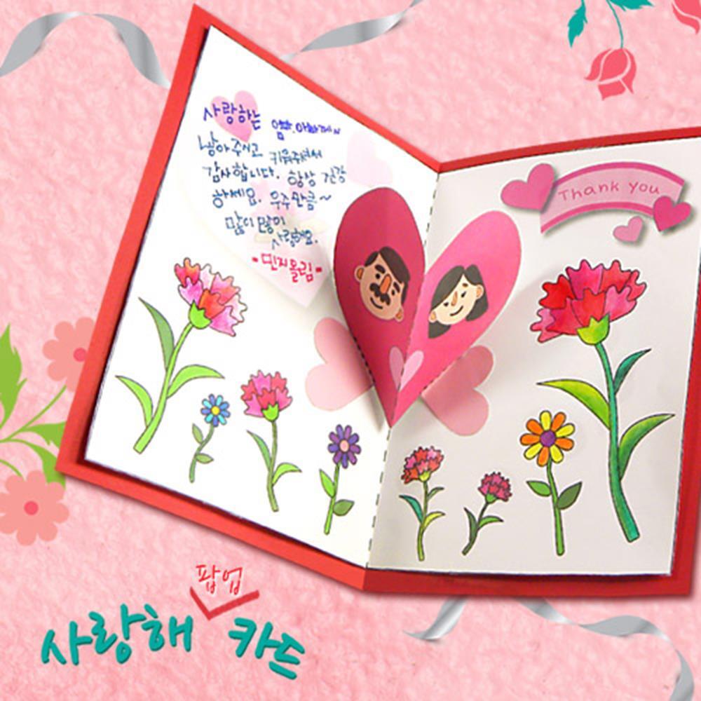 중등 어버이날행사 사랑해 입체하트 팝업카드만들기 (10set) 키덜트 유치원 : 단지마켓77