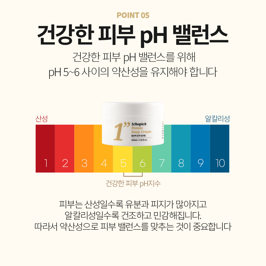 일초픽 감자딥모이스처크림 피부를 편안하게 만들어주는 수분크림 영양크림 이미지 6