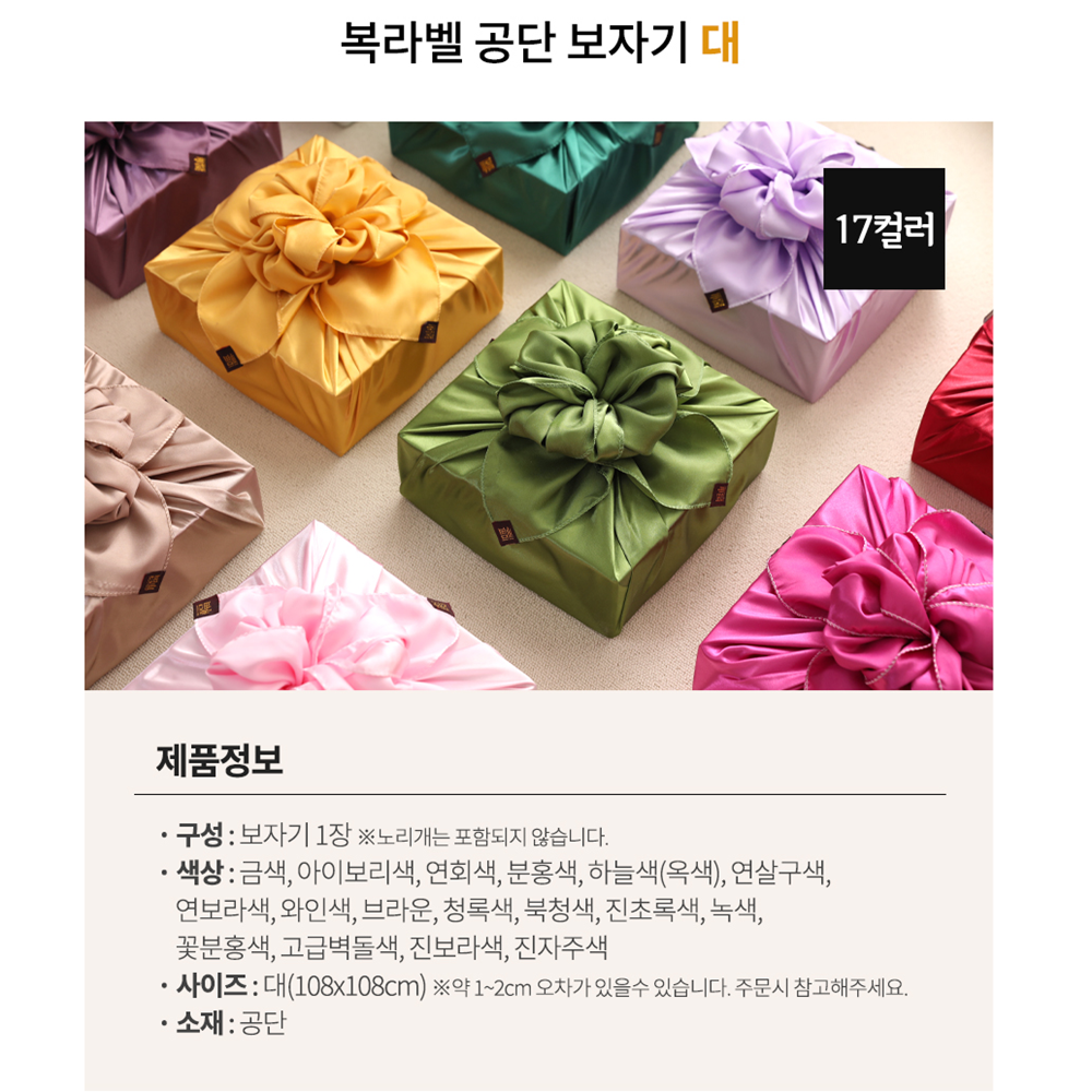 이바지보자기 포장용 금색 설날 추석 과일 선물 공단 보자기 - 상세 이미지 5