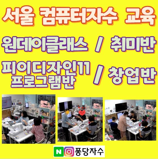 퐁당자수 윌컴자수프로그램 정규교육