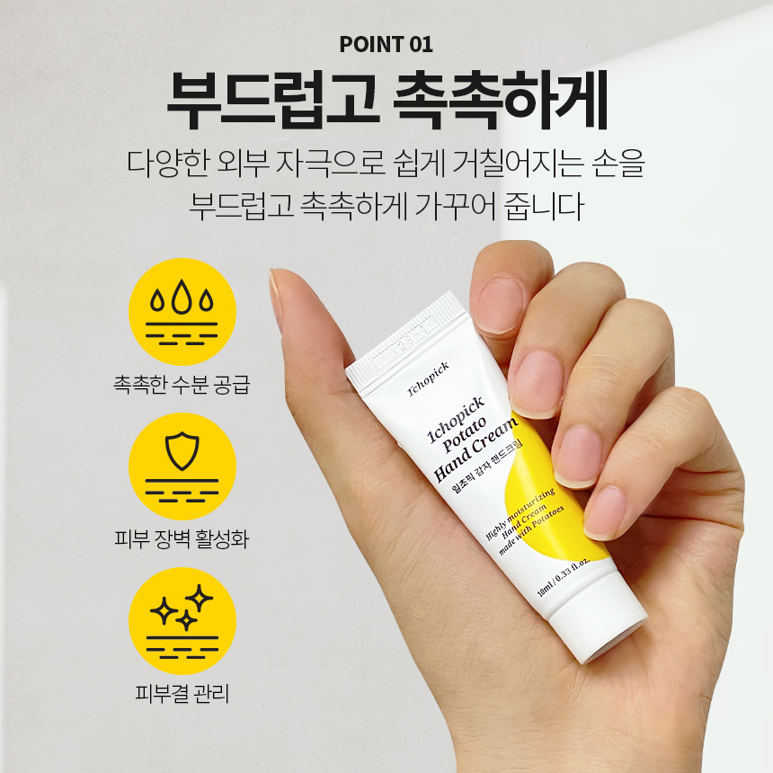 일초픽 감자핸드크림 10mlx5개 무향핸드크림 - 상세 이미지 5