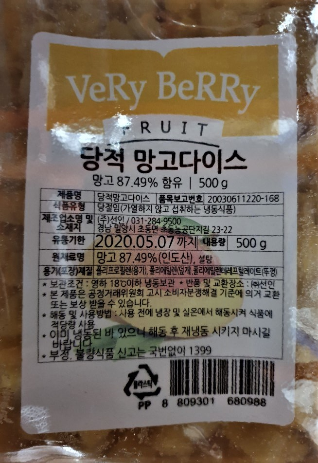 선인 당적 망고다이스 500g(아이스박스 무료) 망고펄 냉동망고 망고청크 - 상세 이미지 2