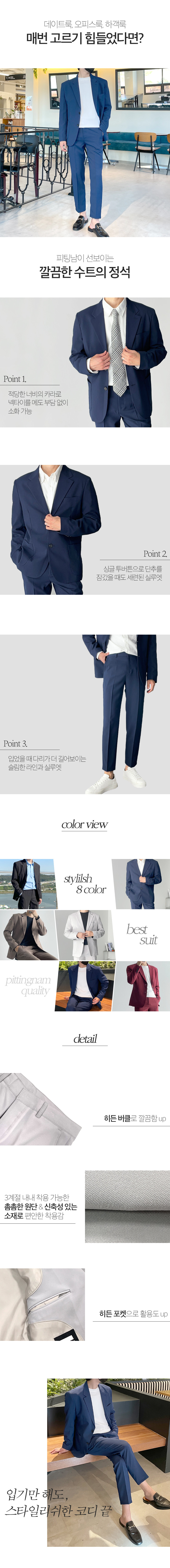 남자 드류 봄 여름 가을 스판 셋업 수트 정장 세트 8컬러 판매처 상세 정보 이미지 4