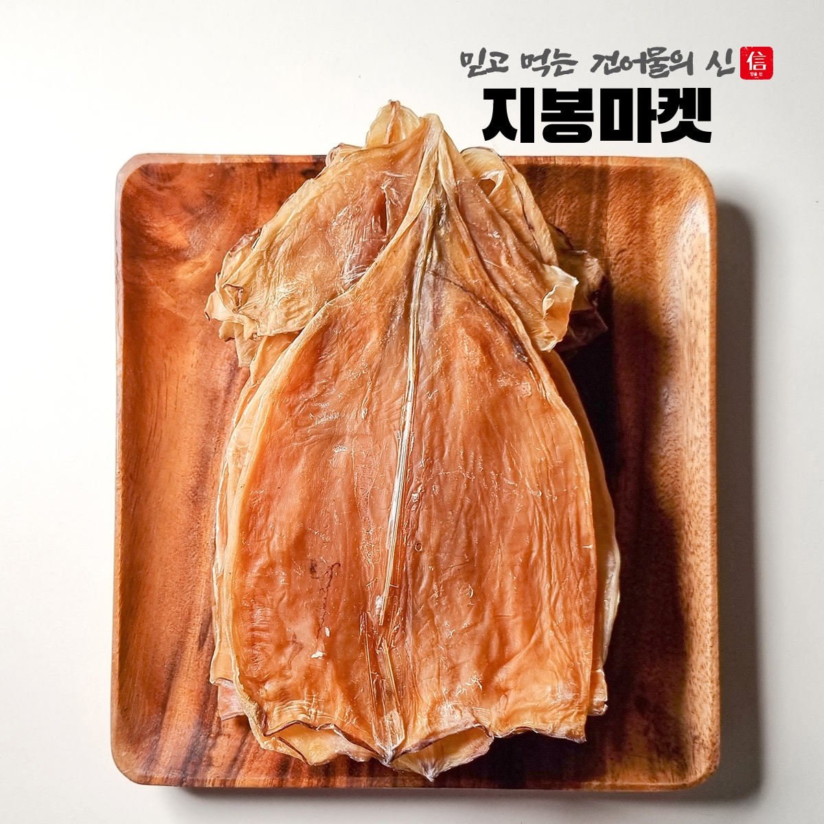 [넾다세일] 몸통오징어 파품 마른오징어 파지 몸통 건오징어 500g 이미지 6