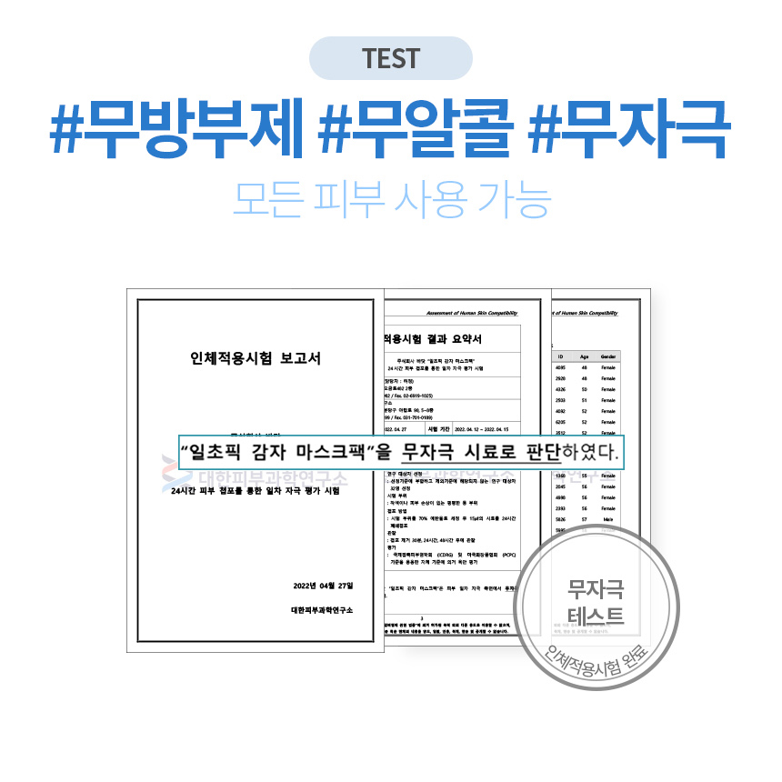 일초픽 감자 마스크팩 미백 주름 진정마스크팩 - 상세 이미지 5