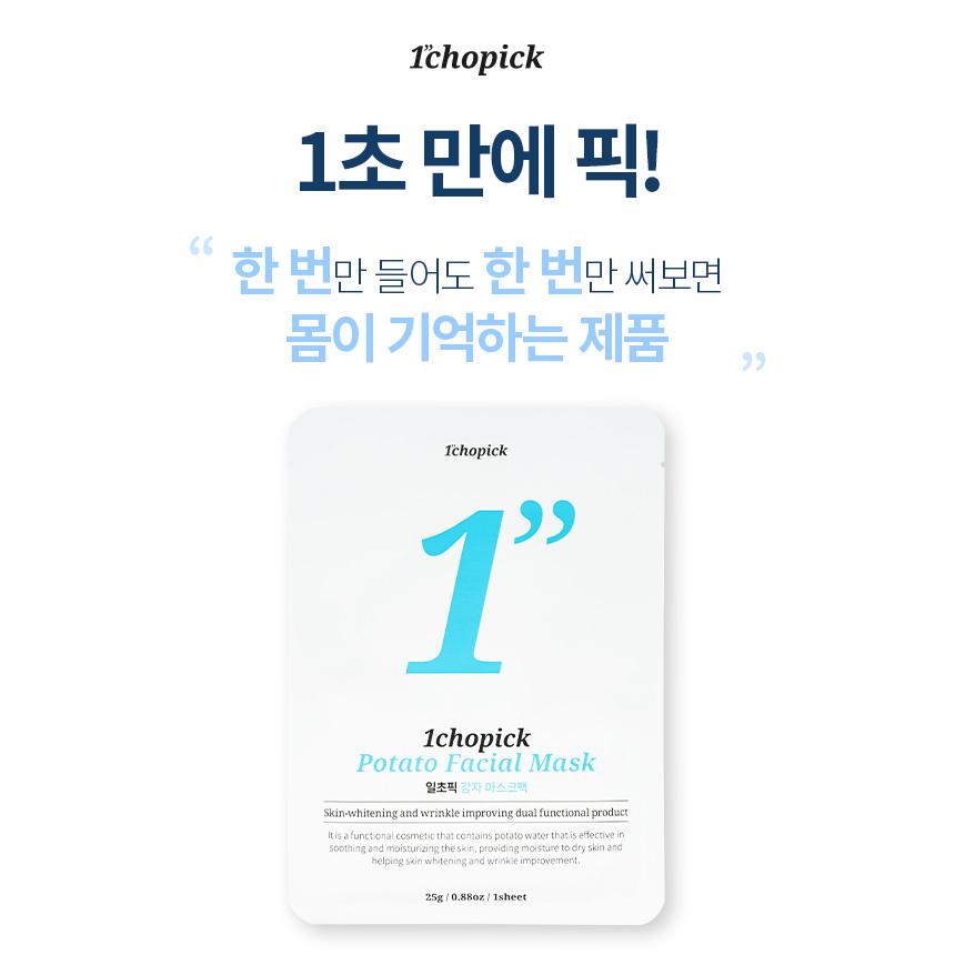 일초픽 감자 마스크팩 미백 주름 진정마스크팩 이미지 8