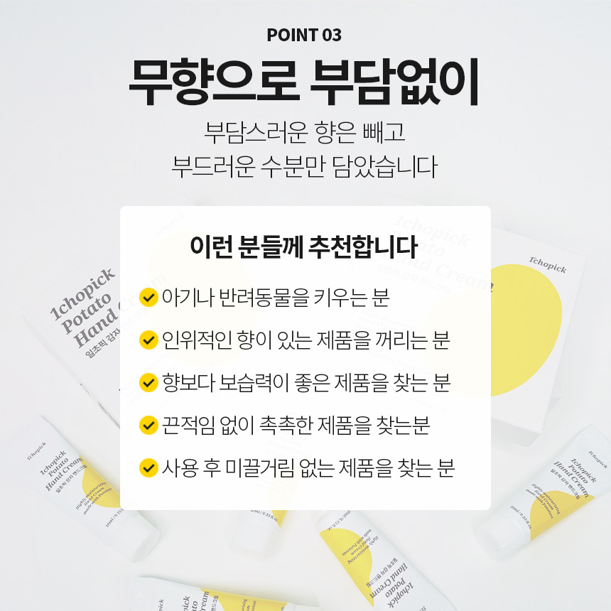 일초픽 감자핸드크림 10mlx5개 무향핸드크림 이미지 7