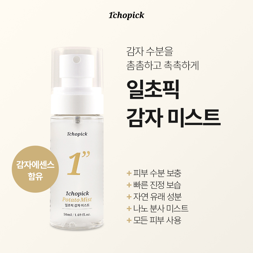 일초픽 감자미스트 50ml 피부 진정시켜주는 쿨링미스트 - 상세 이미지 3