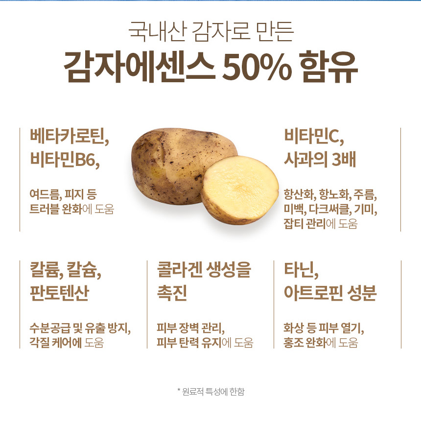일초픽 감자 마스크팩 미백 주름 진정마스크팩 - 상세 이미지 2