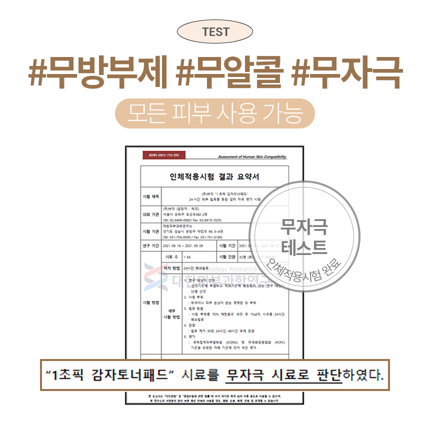 일초픽 감자토너패드 이미지 7