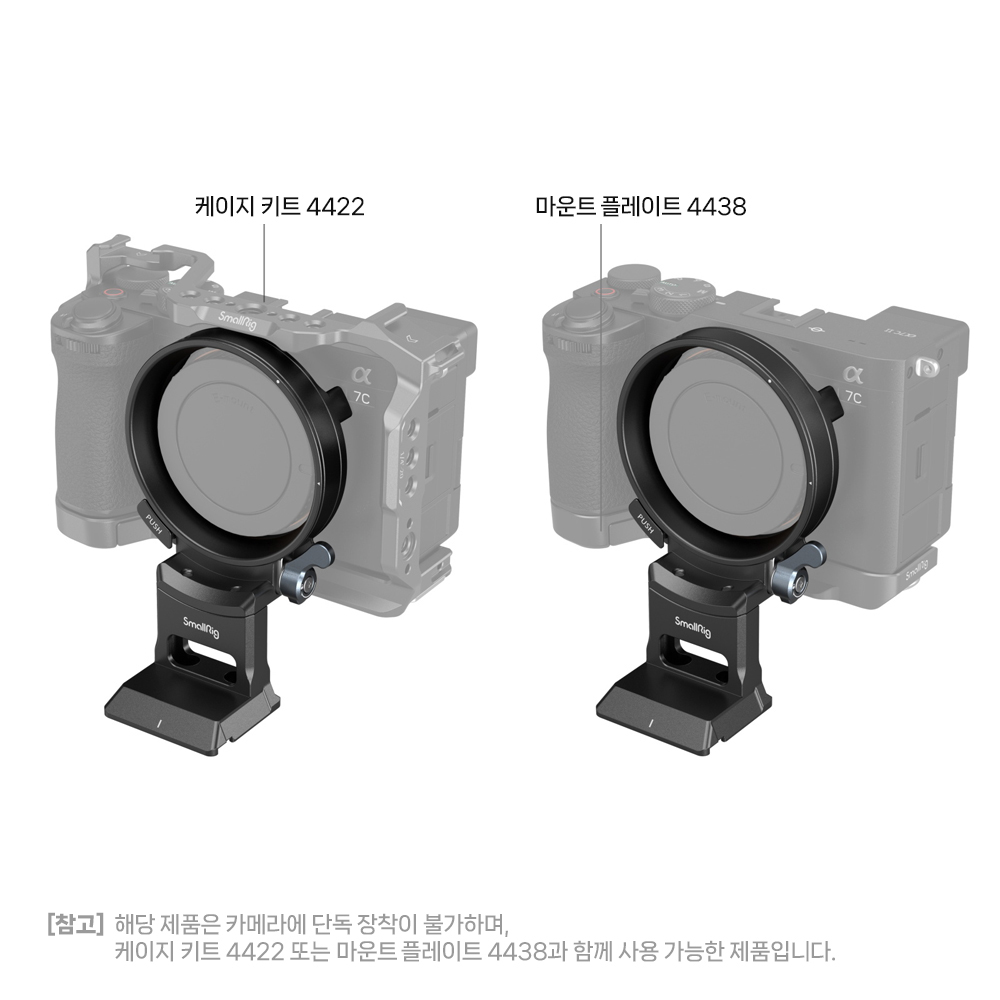 스몰리그 4424 소니 7C II / 7CR 회전식 플레이트 - 상세 이미지 3