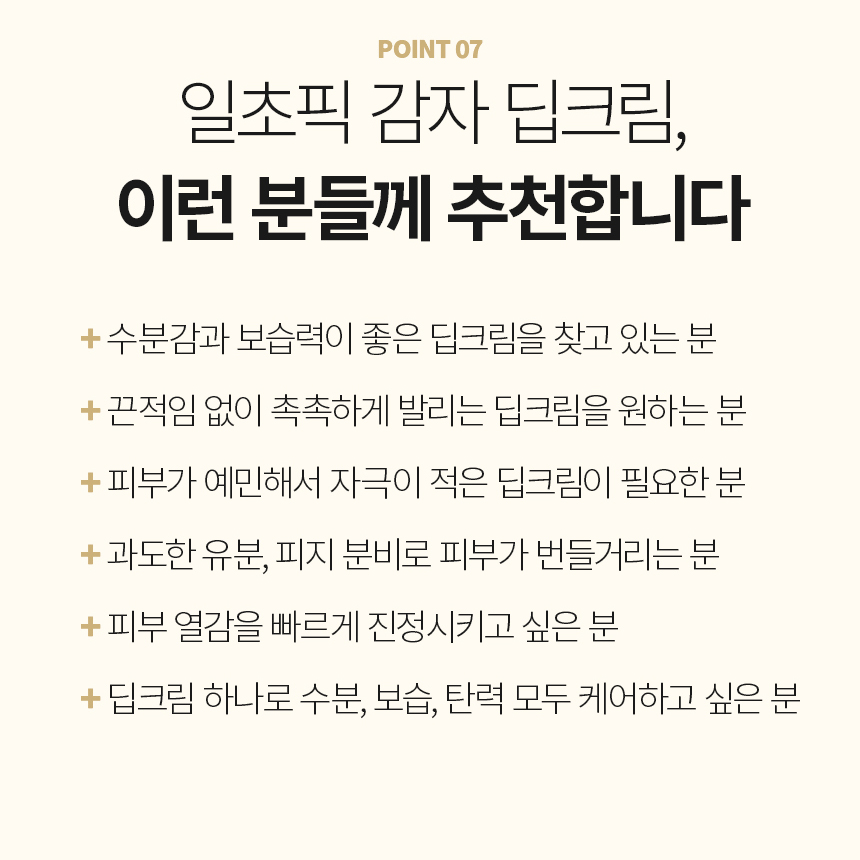 일초픽 감자딥모이스처크림 피부를 편안하게 만들어주는 수분크림 영양크림 이미지 8