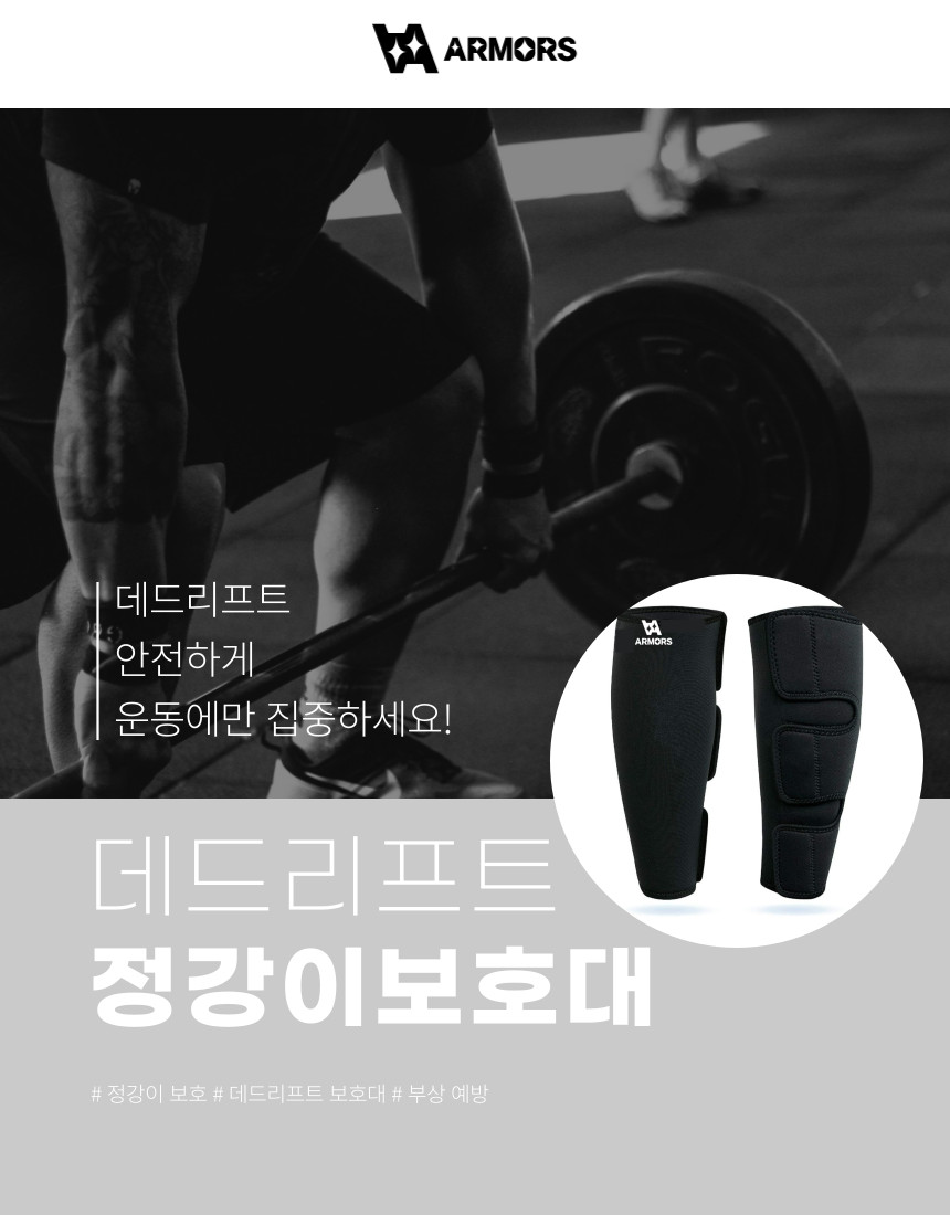 데드리프트보호대 정강이보호대 역도 크로스핏 파워리프팅 헬스 카프슬리브 까짐방지 - 상세 이미지 5