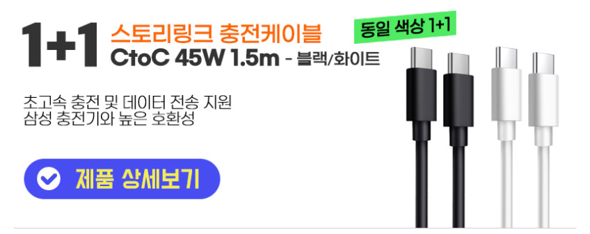 CtoC 케이블 45W 초고속 충전 C타입 케이블 선 1.5m 삼성 호환 판매처 상세 정보 이미지 4
