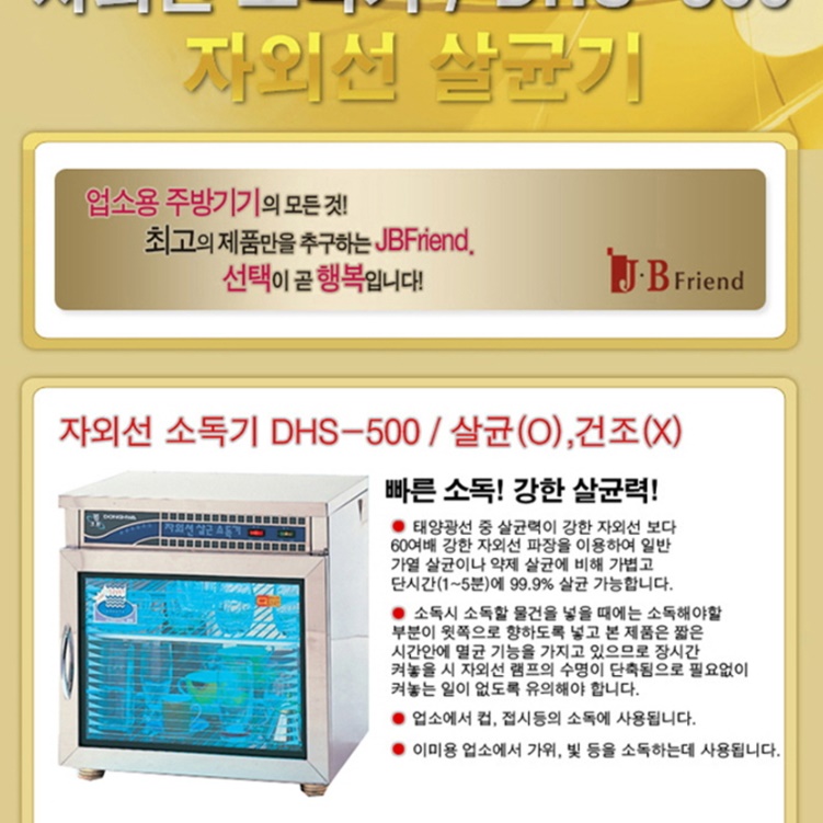 자외선 살균 소독기 업소용 그릇 소독기 주방 식기 살균기 - 상세 이미지 5