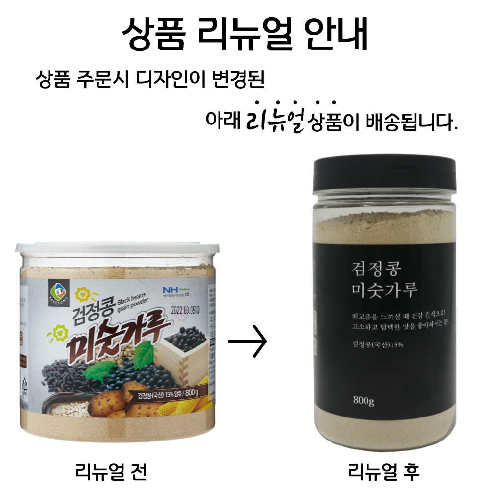 검정콩 서리태 미숫가루 간편한 식사대용식 대용량 800g - 상세 이미지 2