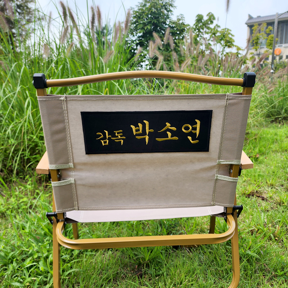 자수 이름와펜 와팬 배우의자 감독 디렉터스체어 축구클럽 캠핑의자 - 상세 이미지 2