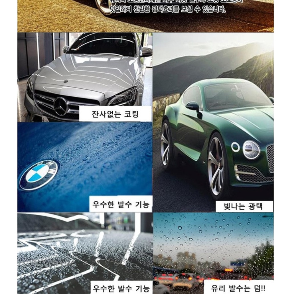 자동차 유리막코팅제 습식코팅제 워터에이징 차량용 물왁스 - 상세 이미지 4