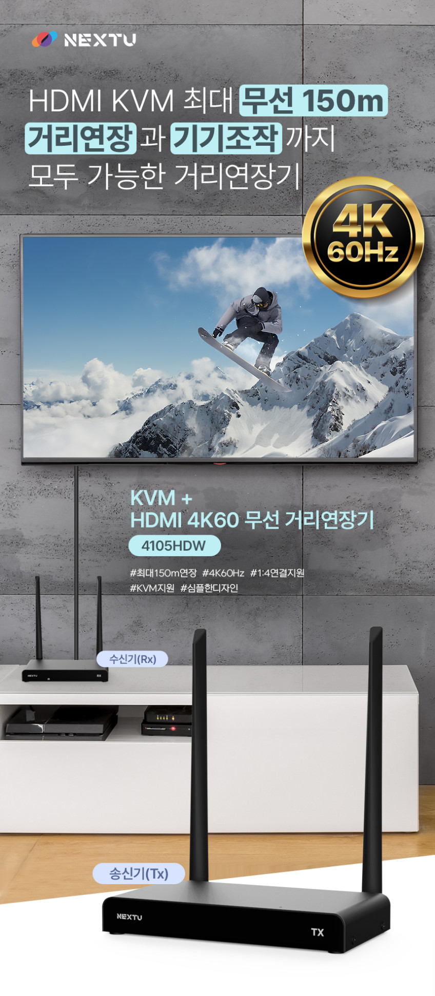 넥스트유 4K HDMI 무선 송수신기 KVM 150m 리피터 4105HDW 판매처 상세 정보 이미지 1