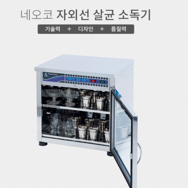 자외선 살균 소독기 업소용 그릇 소독기 주방 식기 살균기 - 상세 이미지 3