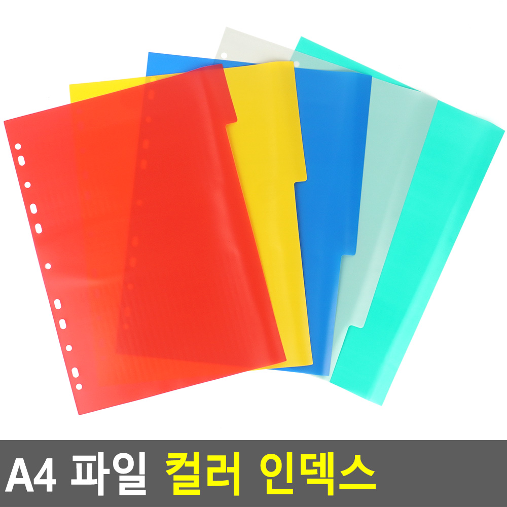 인덱스지 인덱스 간지 바인더 내지 모든파일용 - 상세 이미지 3