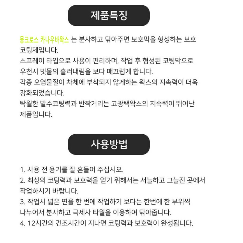 자동차 유리막코팅제 습식코팅제 워터에이징 차량용 물왁스 - 상세 이미지 2