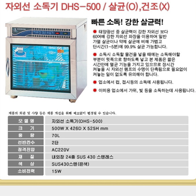 자외선 살균 소독기 업소용 그릇 소독기 주방 식기 살균기 - 상세 이미지 4
