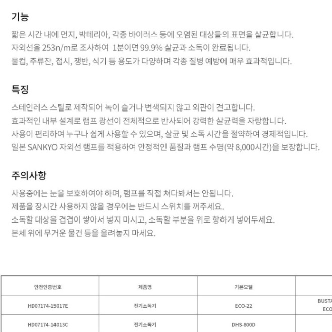 자외선 살균 소독기 업소용 그릇 소독기 주방 식기 살균기 - 상세 이미지 2