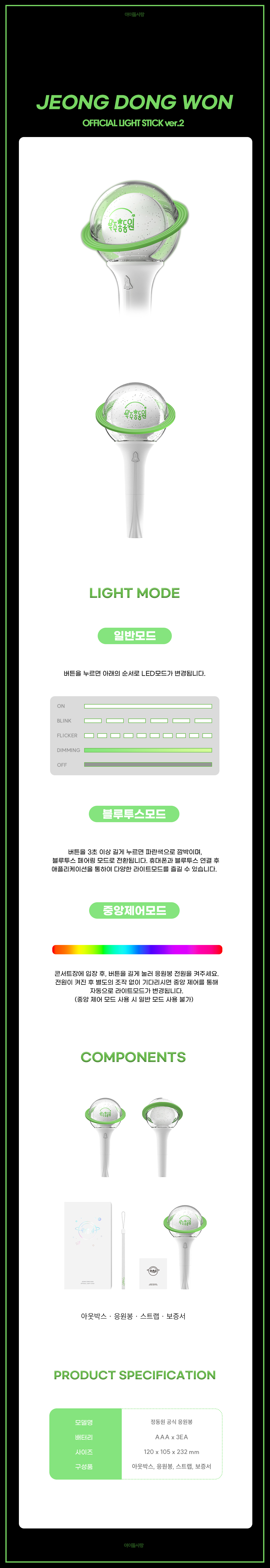JD1 Lightstick
