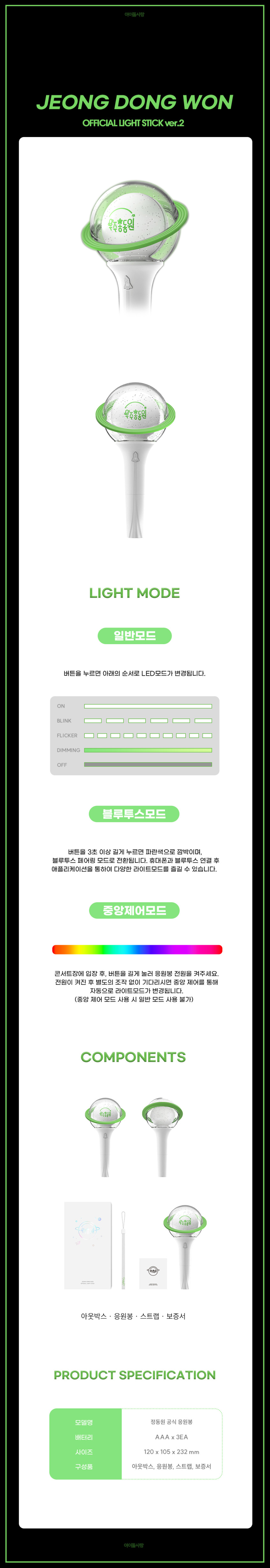 JD1 Lightstick