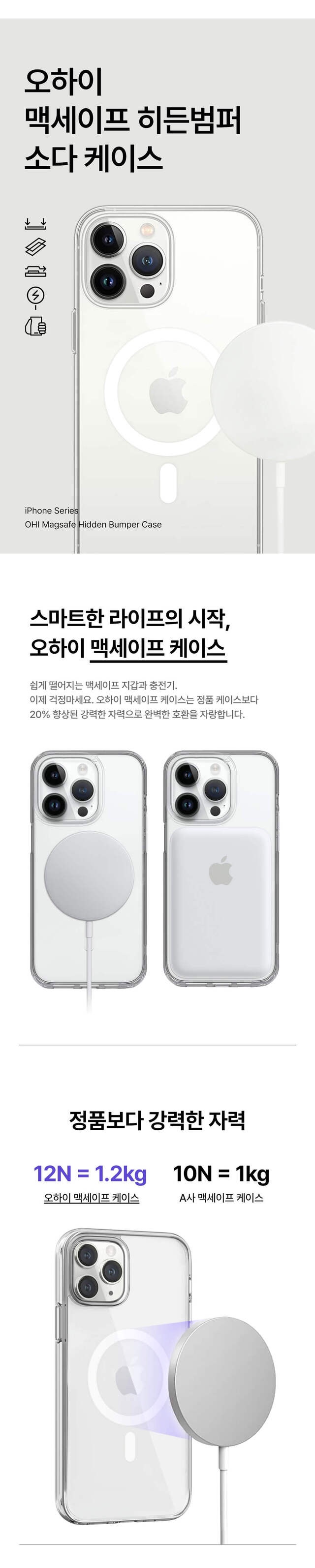 오하이 아이폰 15/14/13 프로 맥스 맥세이프 하이브리드 소다케이스 상세 이미지 9