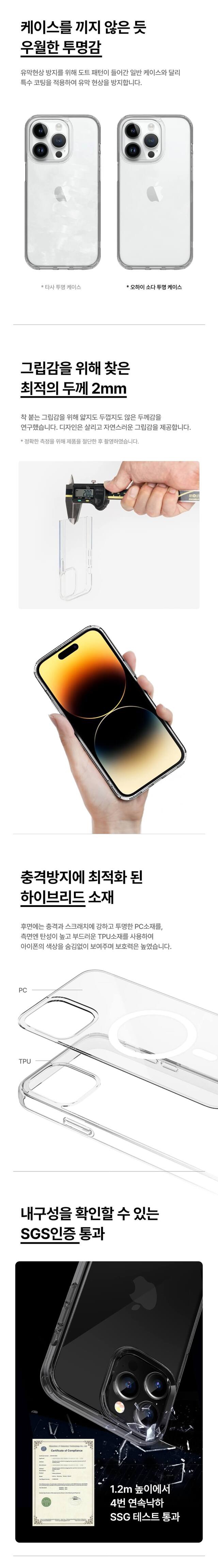 오하이 아이폰 15/14/13 프로 맥스 맥세이프 하이브리드 소다케이스 상세 이미지 10