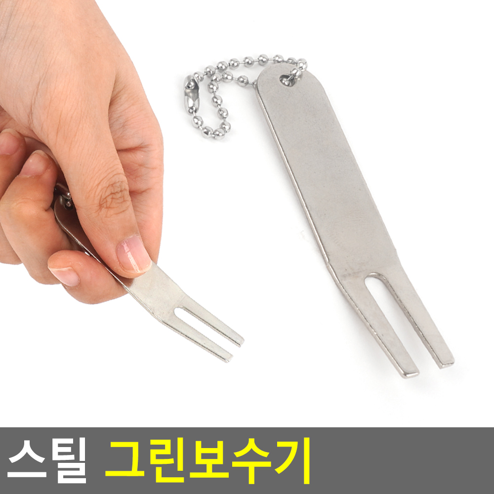 그린수리기 디봇 수리 디봇툴 그린포크 1개 - 상세 이미지 5