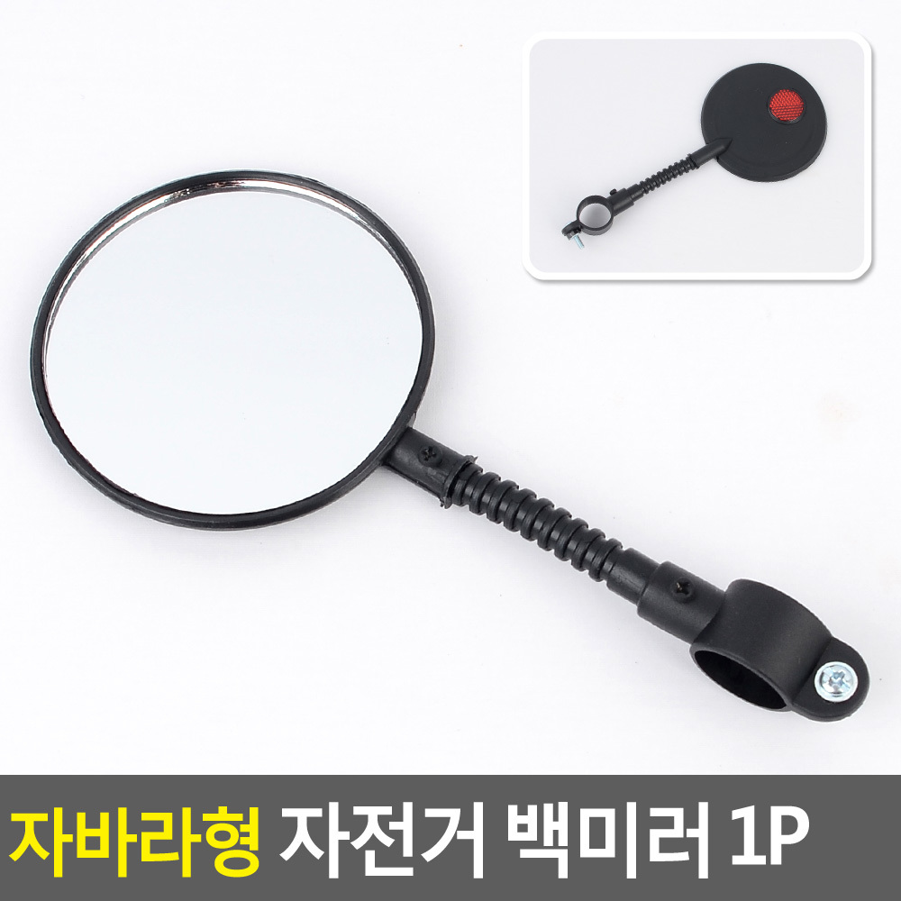 자전거 백밀러 후시경 전기자전거 전동킥보드 후미경 사이드미러 - 상세 이미지 5
