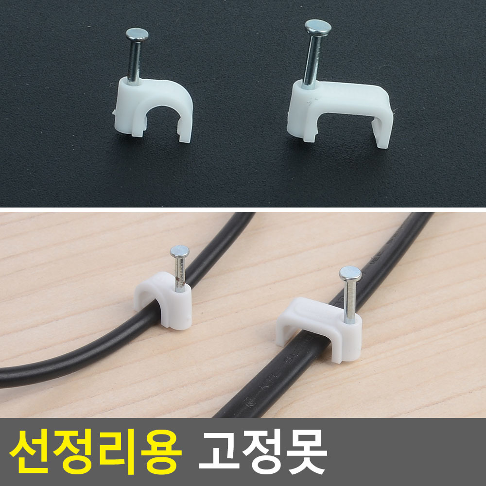 전선 고정핀 벽고정 케이블 랜선 전기선 고정 클립 - 상세 이미지 5