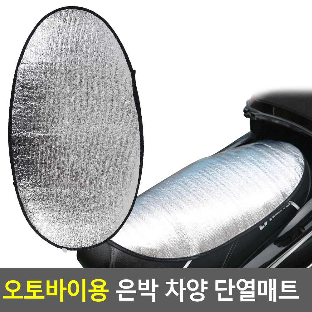 오토바이 안장 덮개 은박 매트 햇빛가리개 1개 - 상세 이미지 5