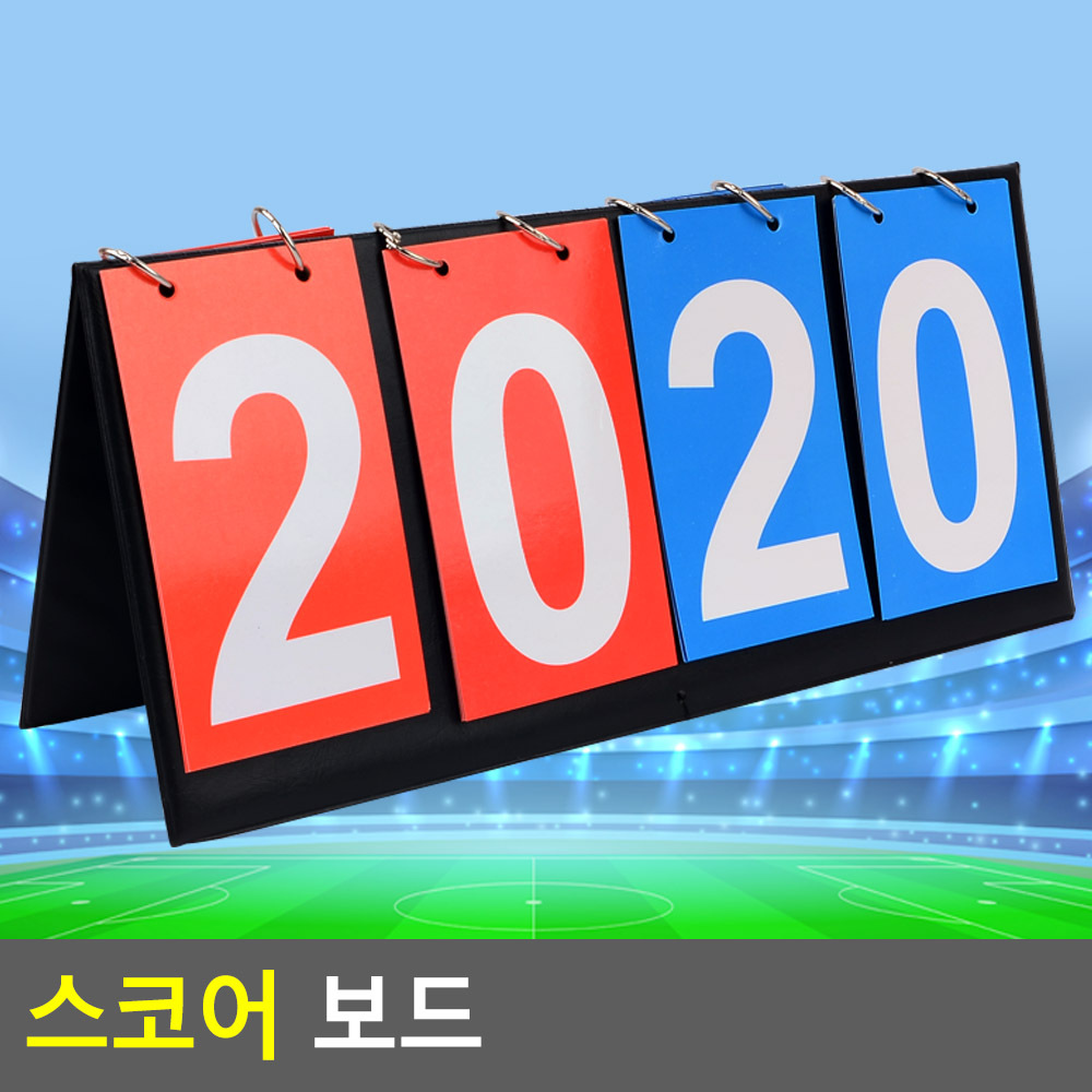 운동회점수판 점수표 체육대회 족구 게임 경기 점수판 - 상세 이미지 5