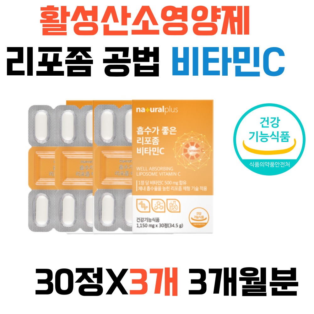 중장년층 남성 여성 활성산소영양제 리포좀 공법 비타민C 건강기능식품 : 비스비스