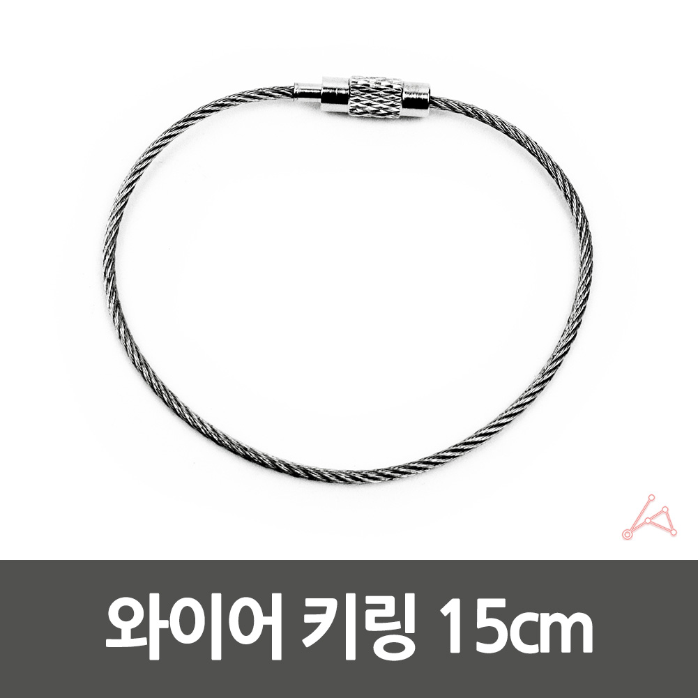 열쇠꾸러미 와이어 열쇠고리 키홀더 호텔 차키 키링 줄 - 상세 이미지 3