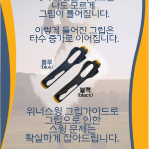 골픽스 골프 그립 교정기 교정 스윙 연습기 자세 연습도구 가이드 트레이너 운동러 솔직 후기 | 실사용 리뷰 - 상품 이미지 4