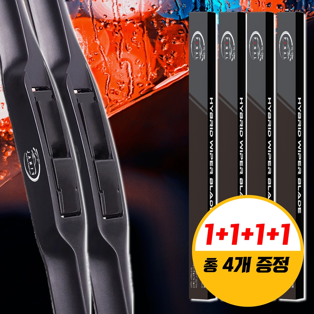 1+1+1+1 자동차 차량용 하이브리드 와이퍼 윈도우브러쉬 블레이드 1세대 350mm 제품 이미지