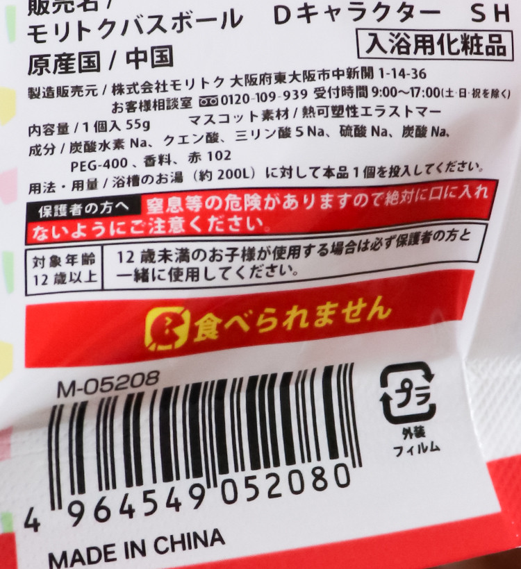 디즈니 캐릭터 마스코트 바스볼 입욕제 1개입 사과향 55g - 욕실/입욕용품 - 하카타몰