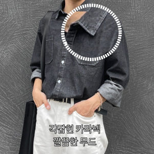 남자청남방 흑청셔츠 남자데님셔츠 착용 후기 | 사이즈/핏 총정리 - 상품 이미지 2