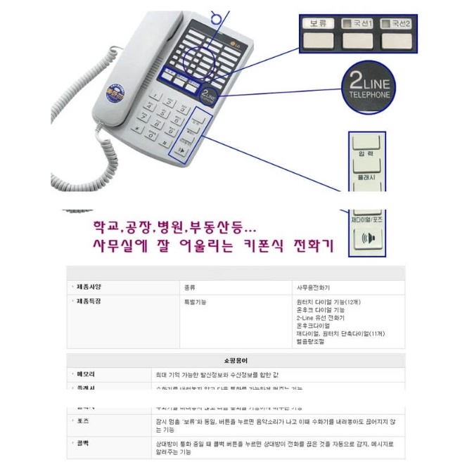 유선 2국선 사무실용 2라인 전화기 키폰식 업무용 전화기 2회선 전화기 - 상세 이미지 2