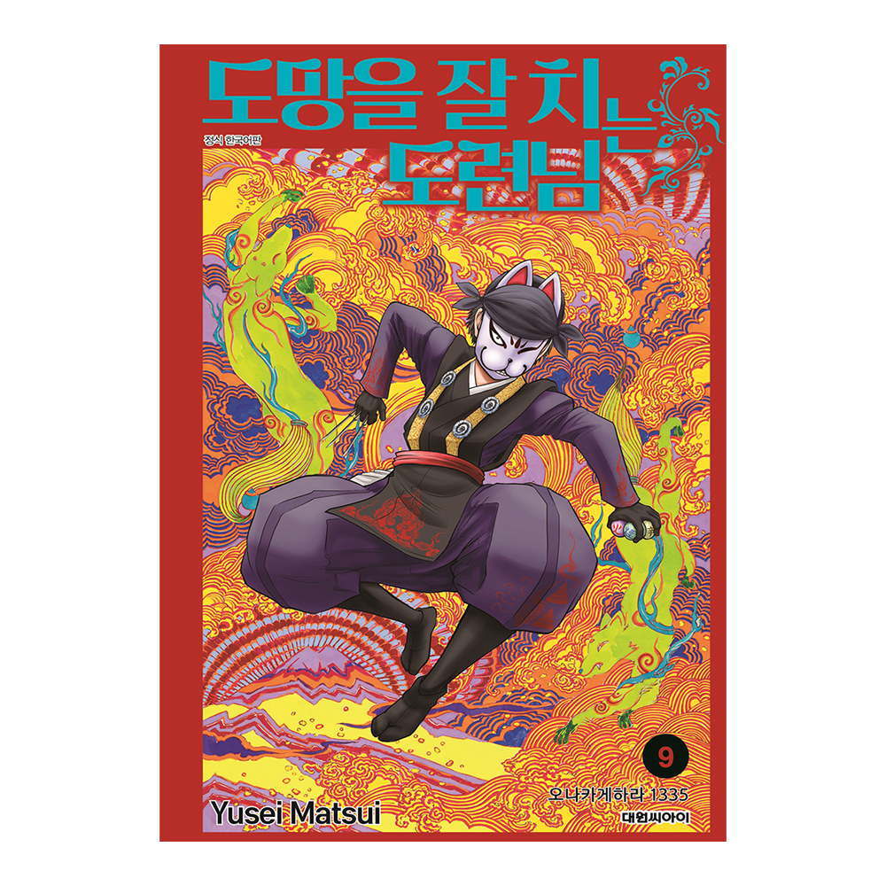 [대원씨아이] 도망을 잘 치는 도련님 9권 제품 이미지