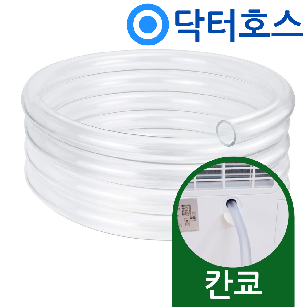 닥터호스 칸쿄 콘덴스 제습기 AZ 연속 배수호스 드레인 호수 - 메인 이미지