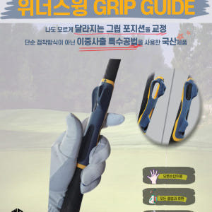 골픽스 골프 그립 교정기 교정 스윙 연습기 자세 연습도구 가이드 트레이너 운동러 솔직 후기 | 실사용 리뷰 - 상품 이미지 3